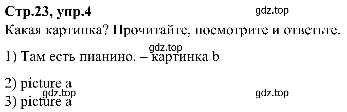 Решение номер 4 (страница 23) гдз по английскому языку 3 класс Баранова, Дули, учебник 2 часть