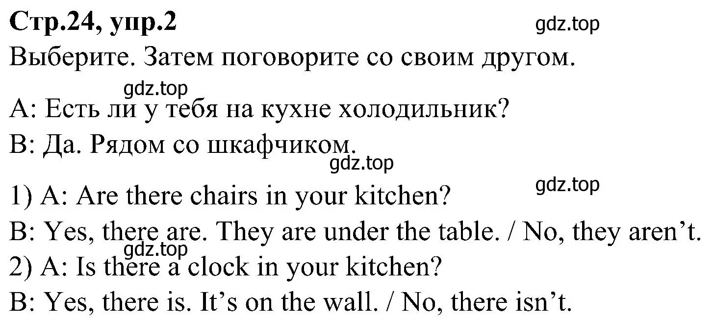 Решение номер 2 (страница 24) гдз по английскому языку 3 класс Баранова, Дули, учебник 2 часть