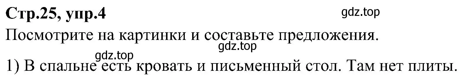 Решение номер 4 (страница 25) гдз по английскому языку 3 класс Баранова, Дули, учебник 2 часть