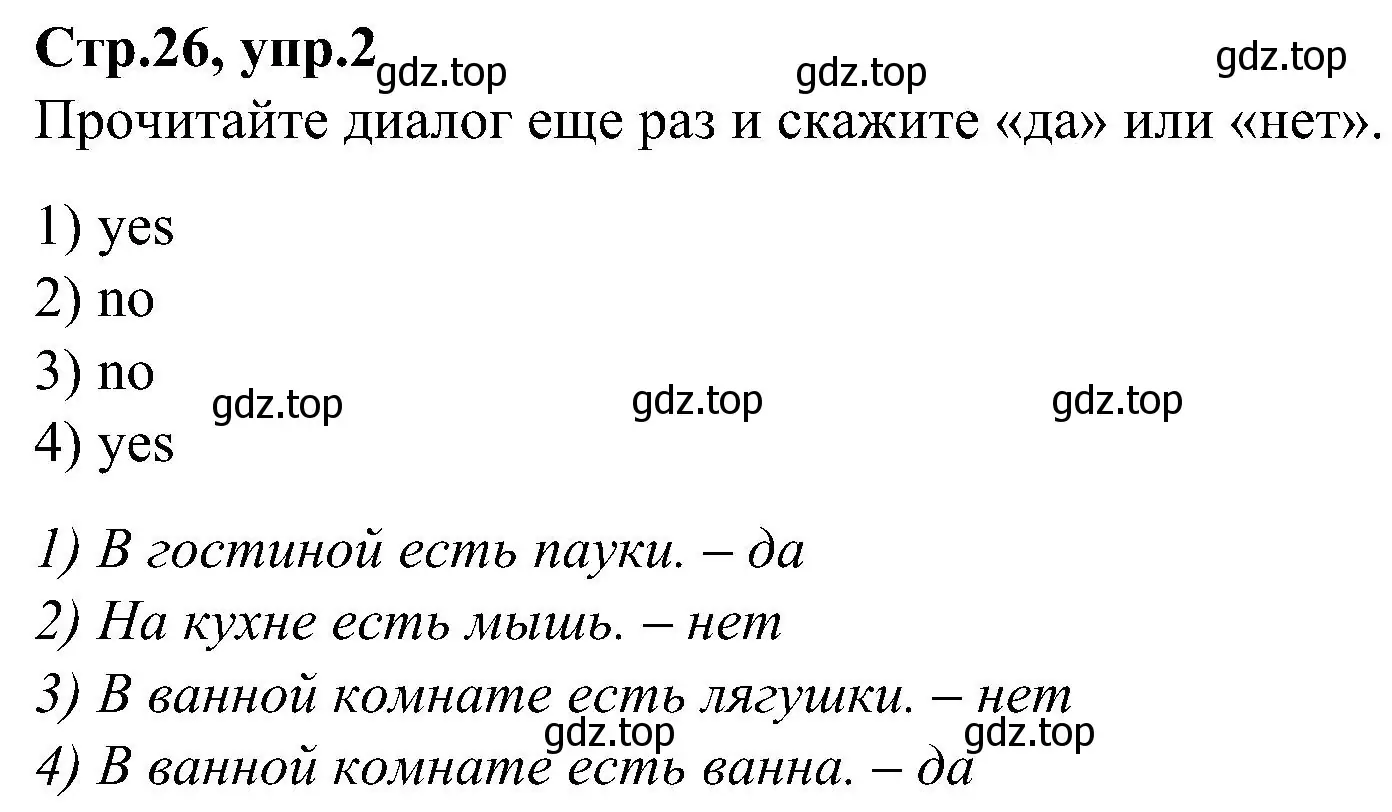 Решение номер 2 (страница 26) гдз по английскому языку 3 класс Баранова, Дули, учебник 2 часть