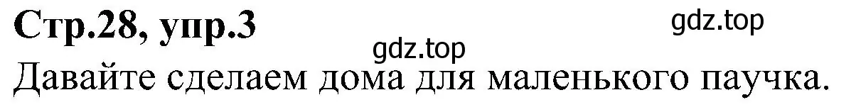 Решение номер 3 (страница 28) гдз по английскому языку 3 класс Баранова, Дули, учебник 2 часть