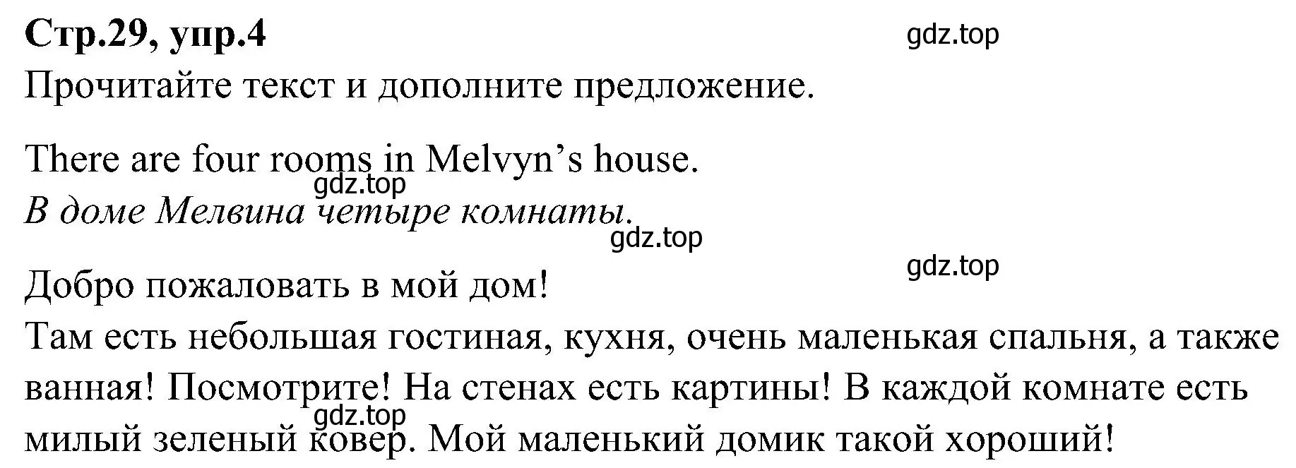 Решение номер 4 (страница 29) гдз по английскому языку 3 класс Баранова, Дули, учебник 2 часть