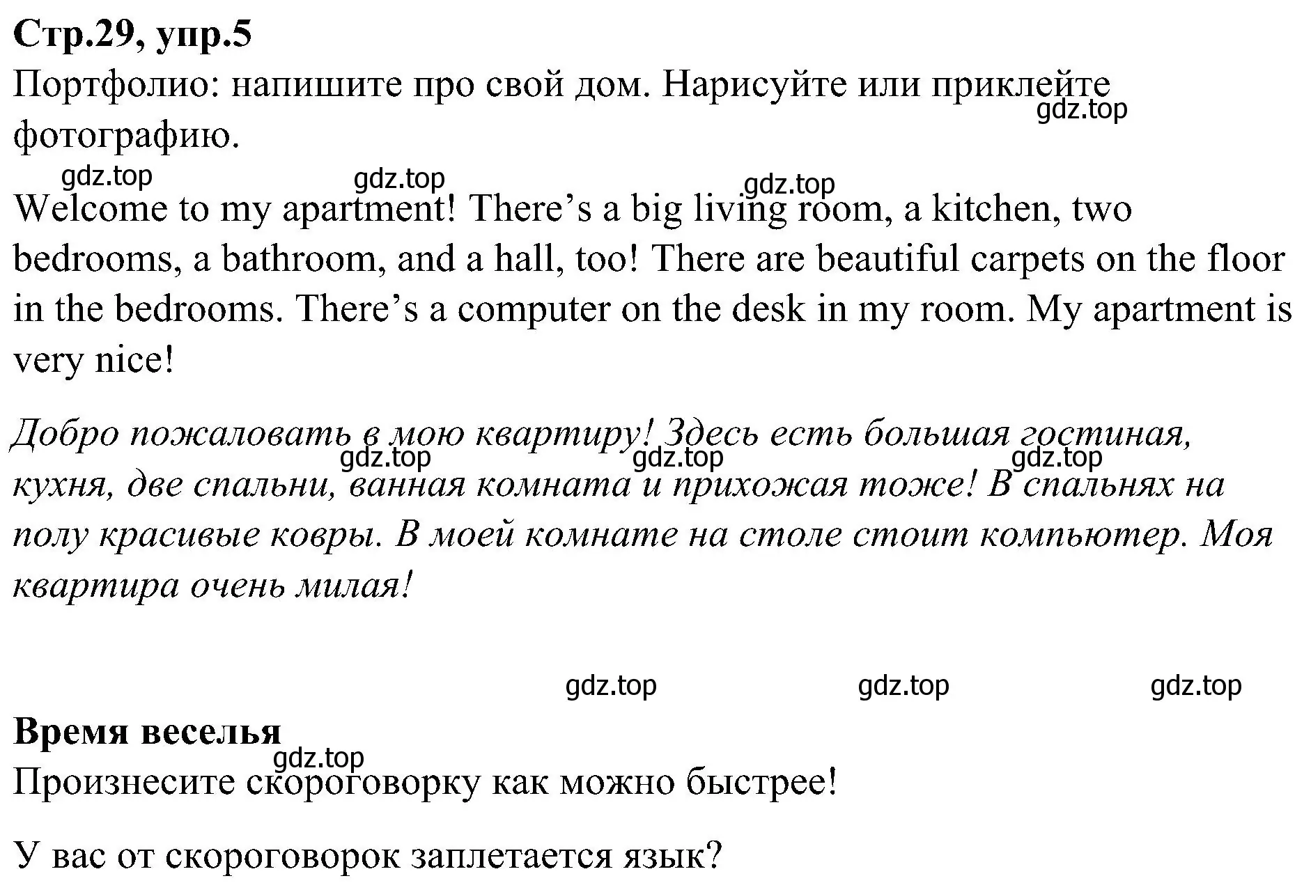 Решение номер 5 (страница 29) гдз по английскому языку 3 класс Баранова, Дули, учебник 2 часть