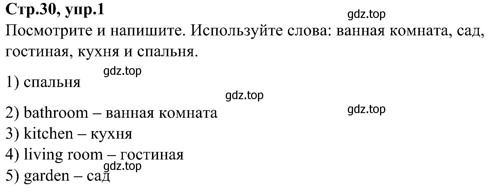 Решение номер 1 (страница 30) гдз по английскому языку 3 класс Баранова, Дули, учебник 2 часть