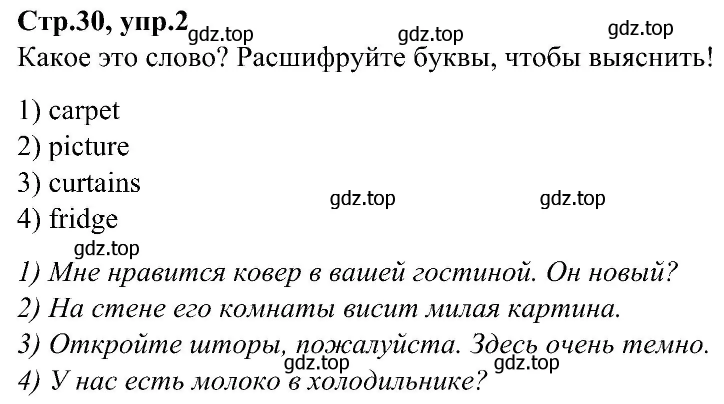 Решение номер 2 (страница 30) гдз по английскому языку 3 класс Баранова, Дули, учебник 2 часть