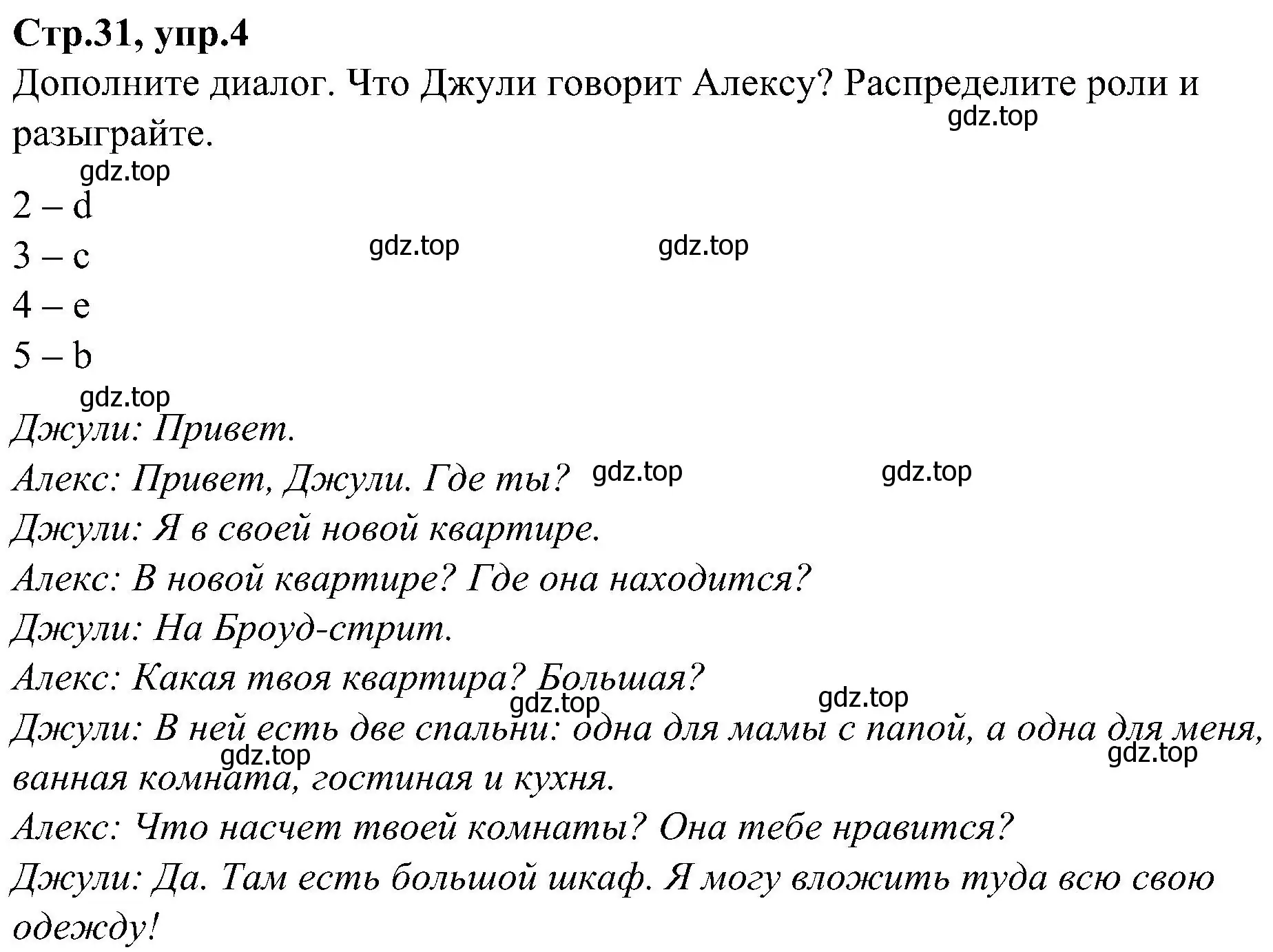 Решение номер 4 (страница 31) гдз по английскому языку 3 класс Баранова, Дули, учебник 2 часть