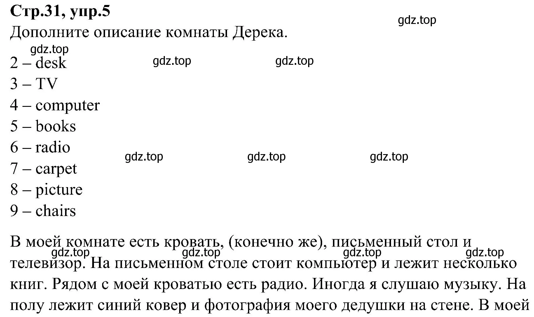 Решение номер 5 (страница 31) гдз по английскому языку 3 класс Баранова, Дули, учебник 2 часть