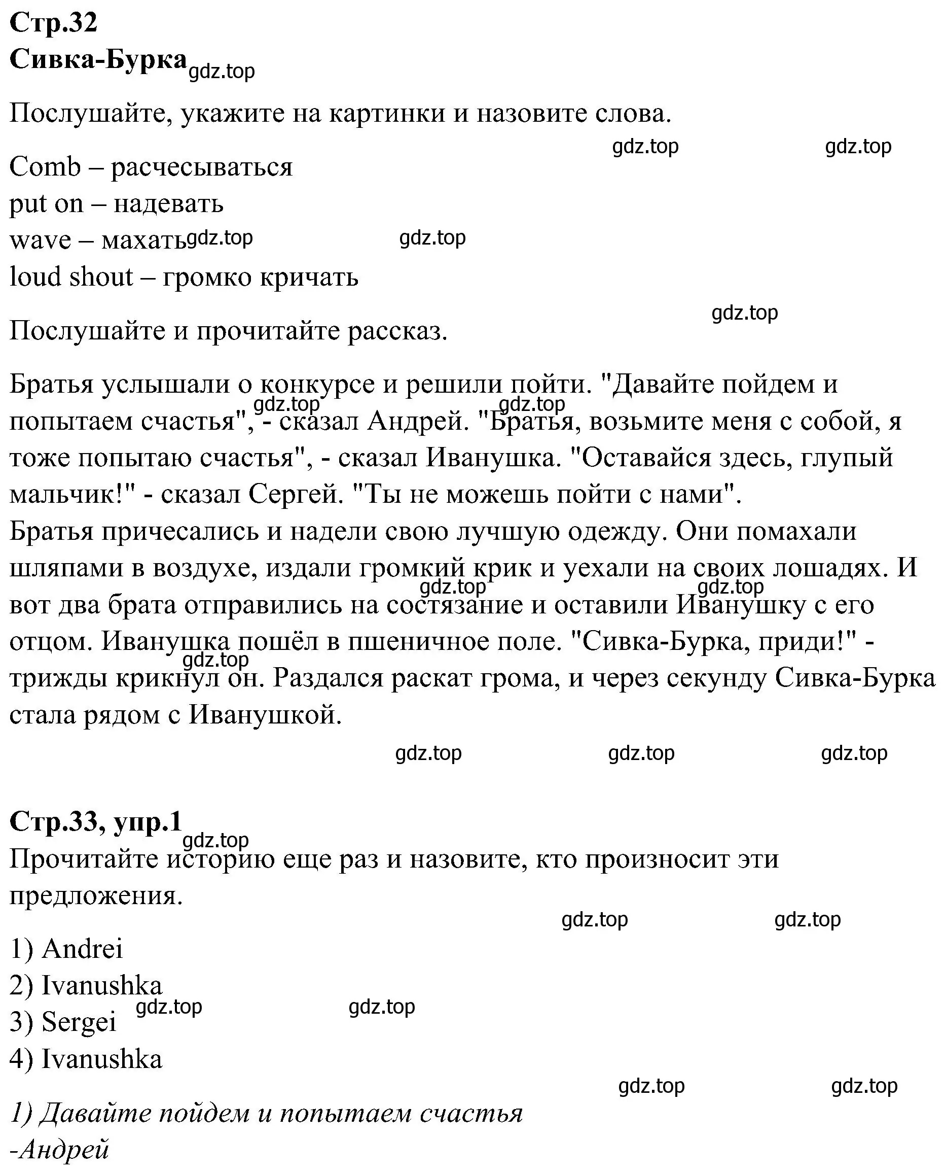 Решение номер 1 (страница 33) гдз по английскому языку 3 класс Баранова, Дули, учебник 2 часть