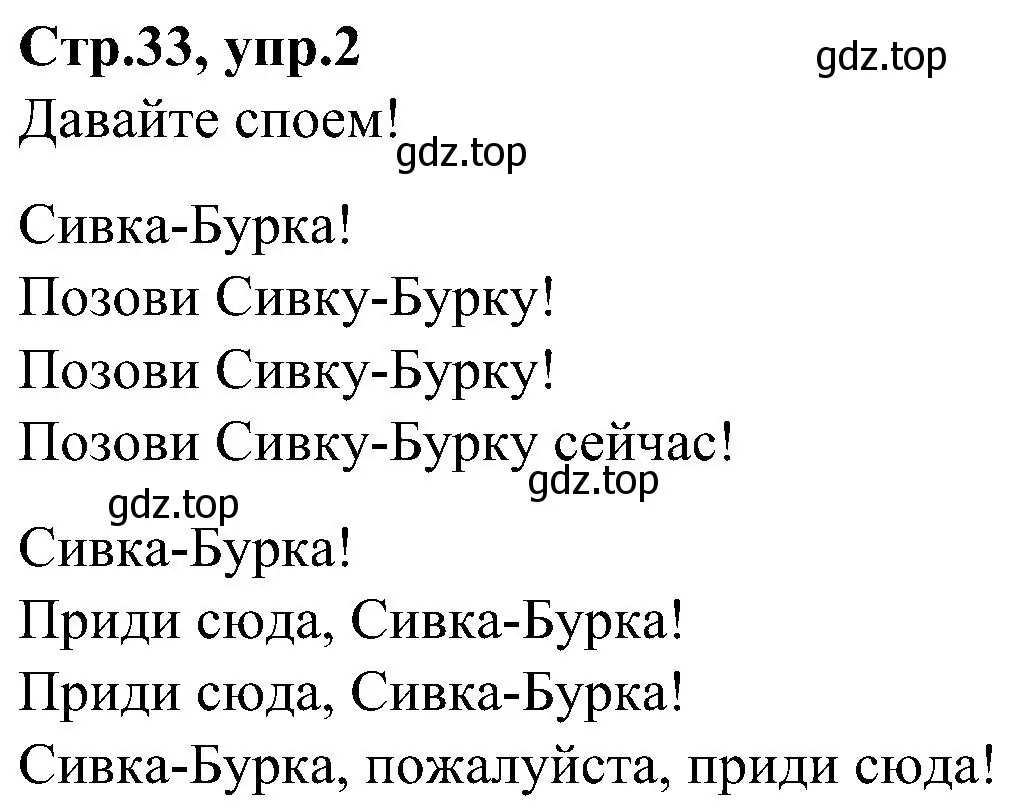 Решение номер 2 (страница 33) гдз по английскому языку 3 класс Баранова, Дули, учебник 2 часть