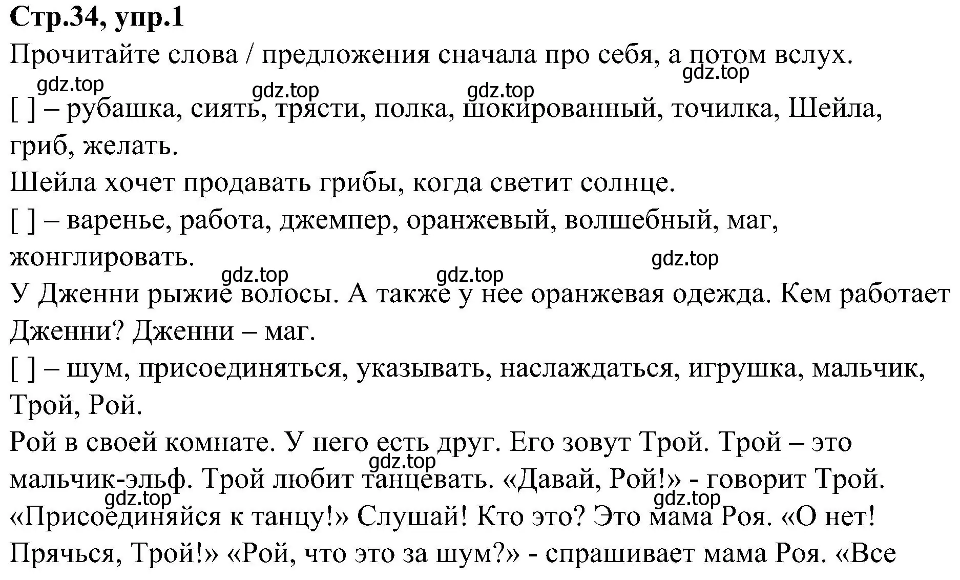 Решение номер 1 (страница 34) гдз по английскому языку 3 класс Баранова, Дули, учебник 2 часть