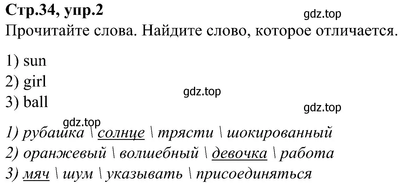 Решение номер 2 (страница 34) гдз по английскому языку 3 класс Баранова, Дули, учебник 2 часть