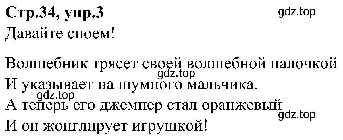 Решение номер 3 (страница 34) гдз по английскому языку 3 класс Баранова, Дули, учебник 2 часть