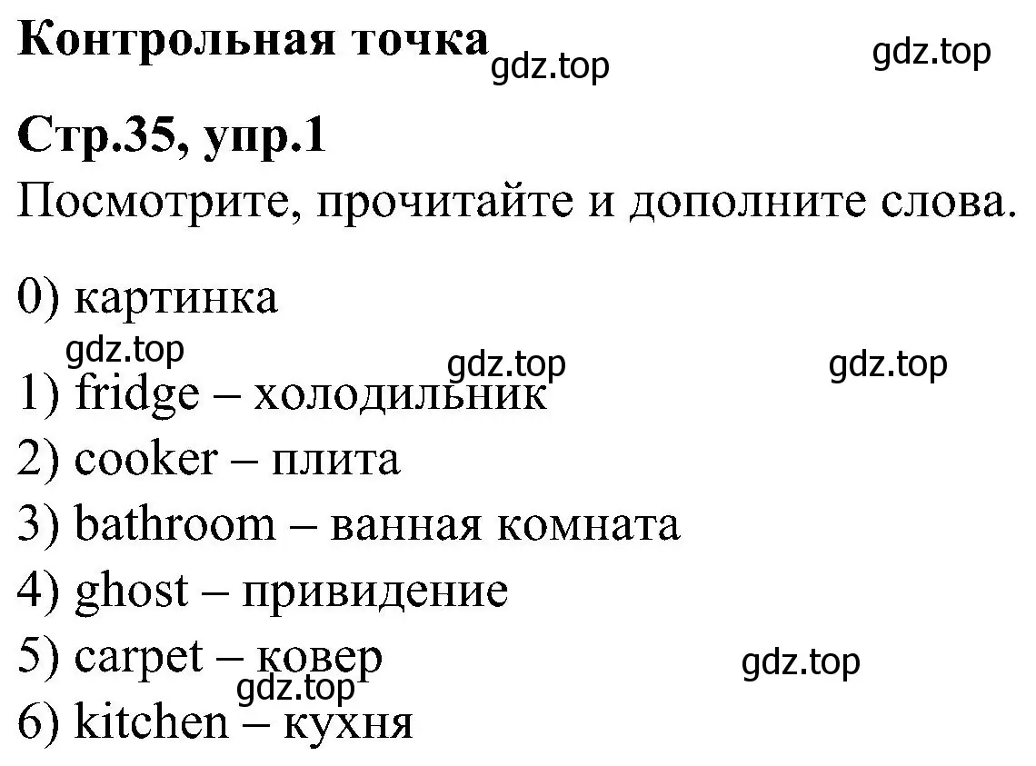 Решение номер 1 (страница 35) гдз по английскому языку 3 класс Баранова, Дули, учебник 2 часть