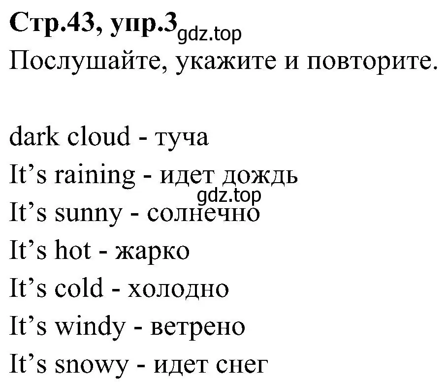 Решение номер 3 (страница 43) гдз по английскому языку 3 класс Баранова, Дули, учебник 2 часть