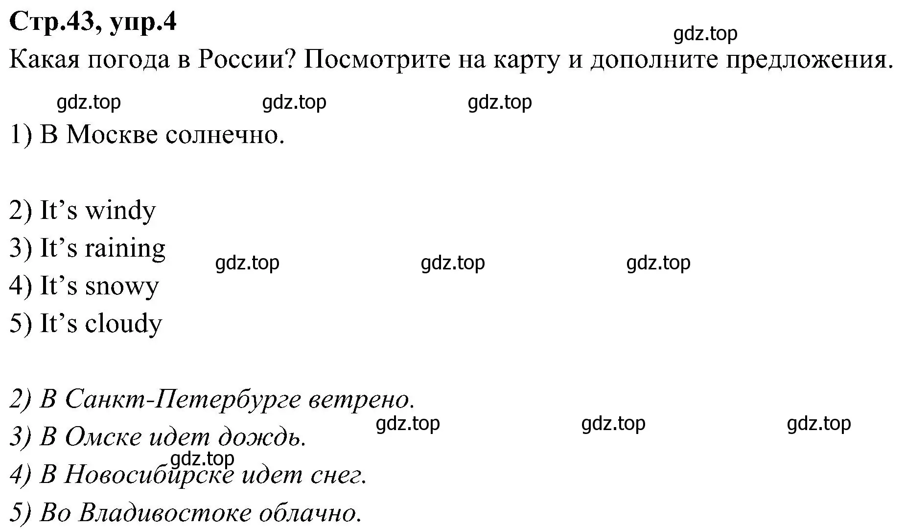 Решение номер 4 (страница 43) гдз по английскому языку 3 класс Баранова, Дули, учебник 2 часть