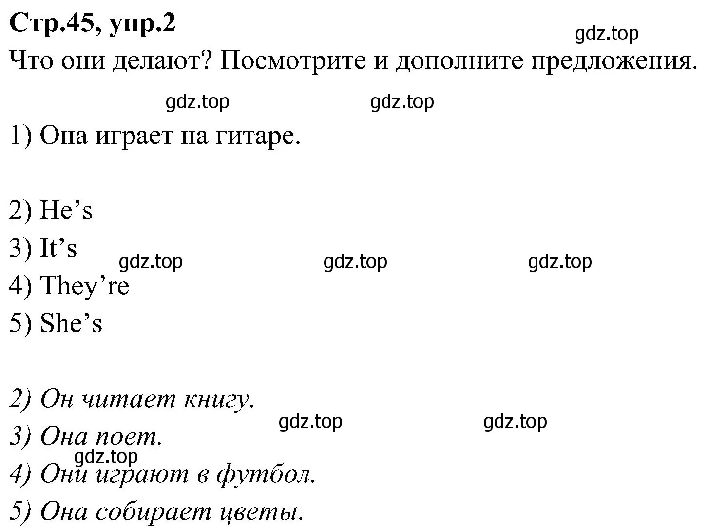 Решение номер 2 (страница 45) гдз по английскому языку 3 класс Баранова, Дули, учебник 2 часть