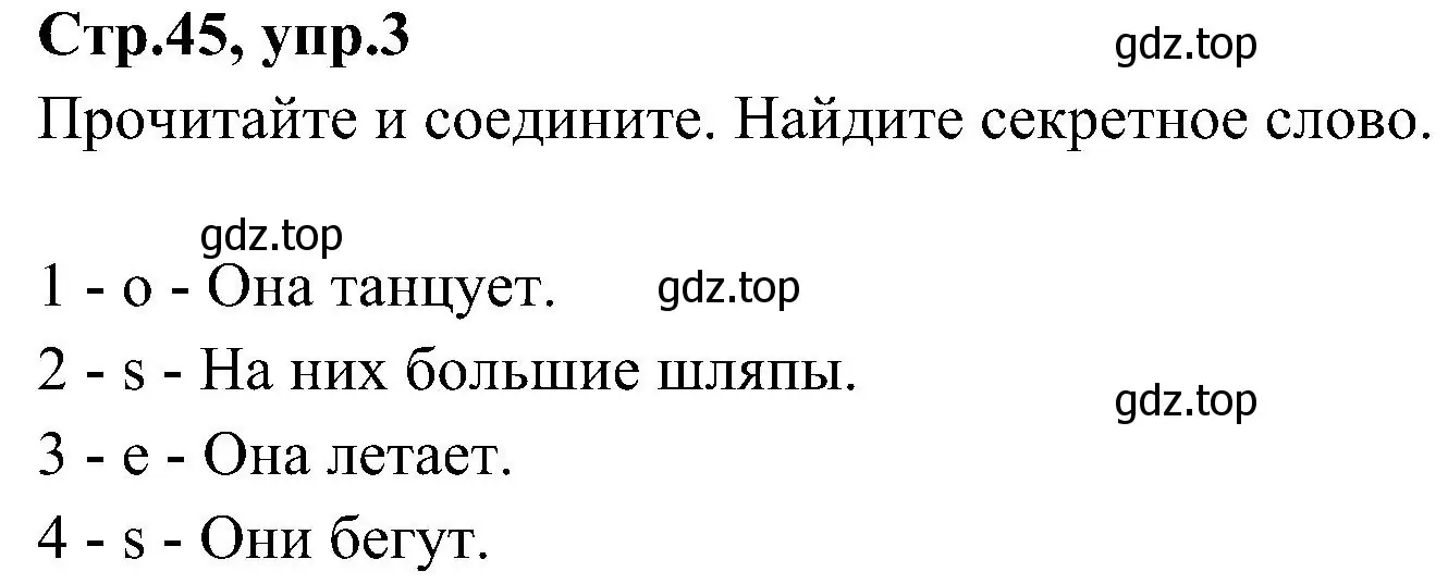 Решение номер 3 (страница 45) гдз по английскому языку 3 класс Баранова, Дули, учебник 2 часть