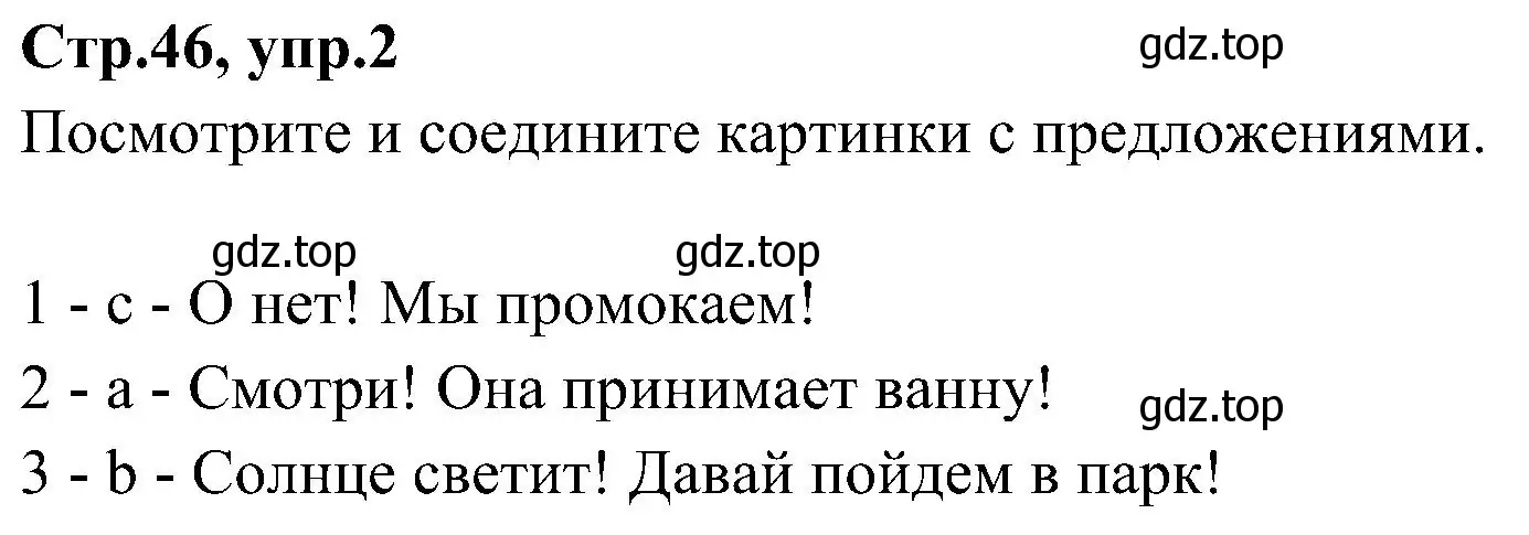 Решение номер 2 (страница 46) гдз по английскому языку 3 класс Баранова, Дули, учебник 2 часть