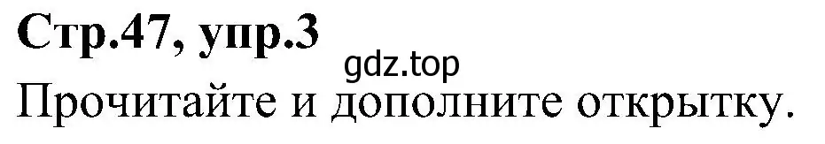 Решение номер 3 (страница 47) гдз по английскому языку 3 класс Баранова, Дули, учебник 2 часть