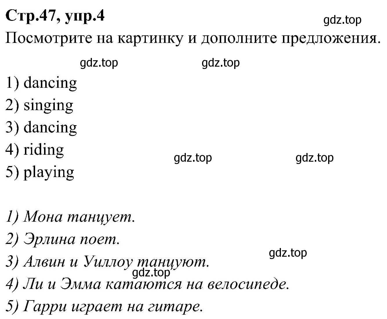 Решение номер 4 (страница 47) гдз по английскому языку 3 класс Баранова, Дули, учебник 2 часть