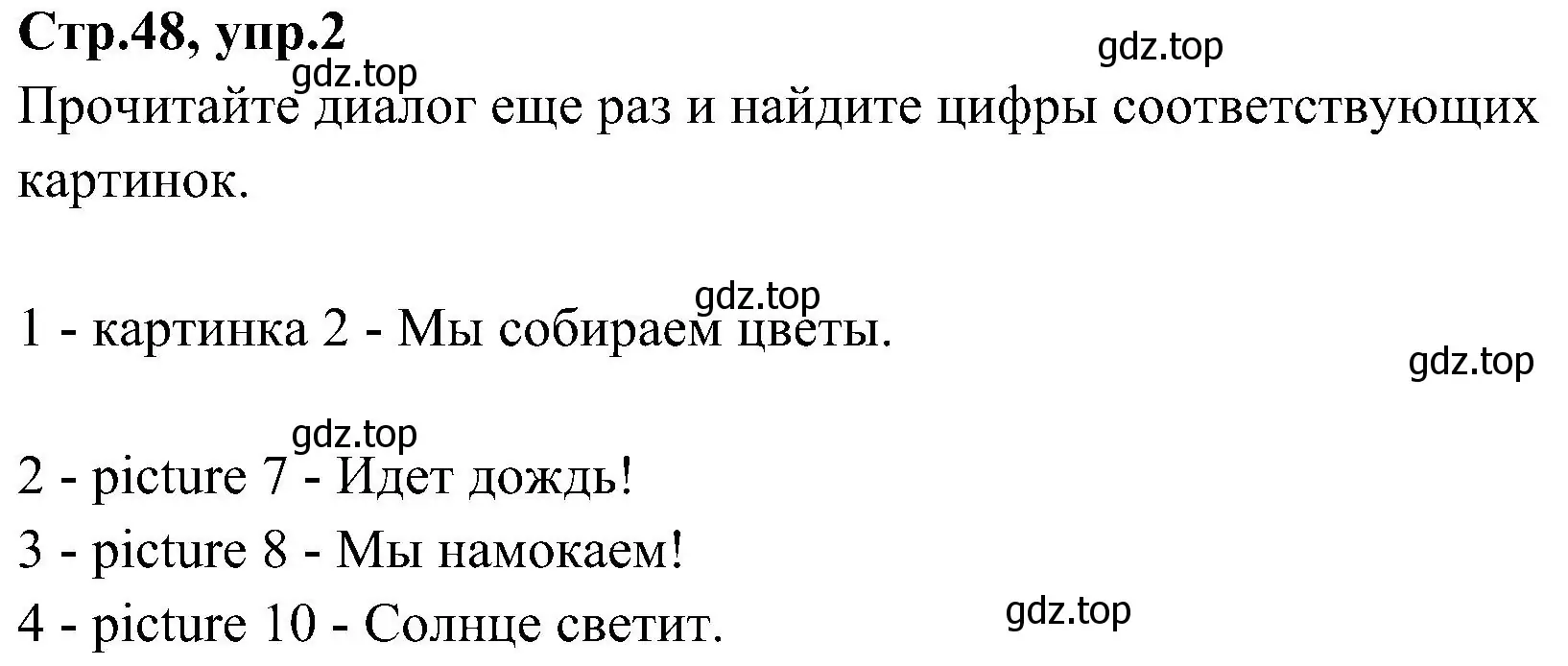 Решение номер 2 (страница 48) гдз по английскому языку 3 класс Баранова, Дули, учебник 2 часть