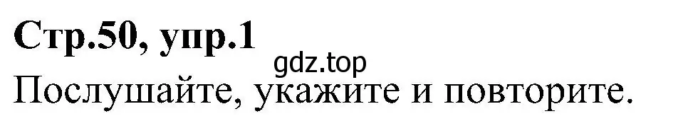 Решение номер 1 (страница 50) гдз по английскому языку 3 класс Баранова, Дули, учебник 2 часть