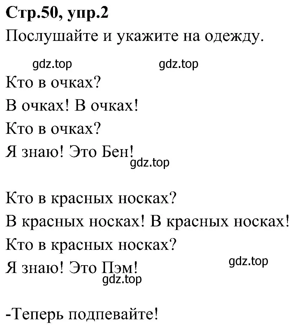 Решение номер 2 (страница 50) гдз по английскому языку 3 класс Баранова, Дули, учебник 2 часть