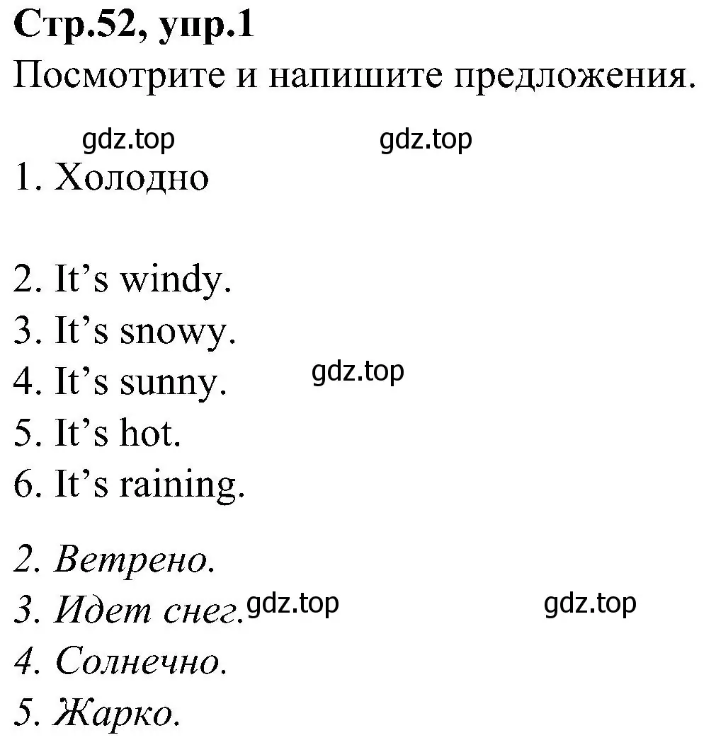 Решение номер 1 (страница 52) гдз по английскому языку 3 класс Баранова, Дули, учебник 2 часть