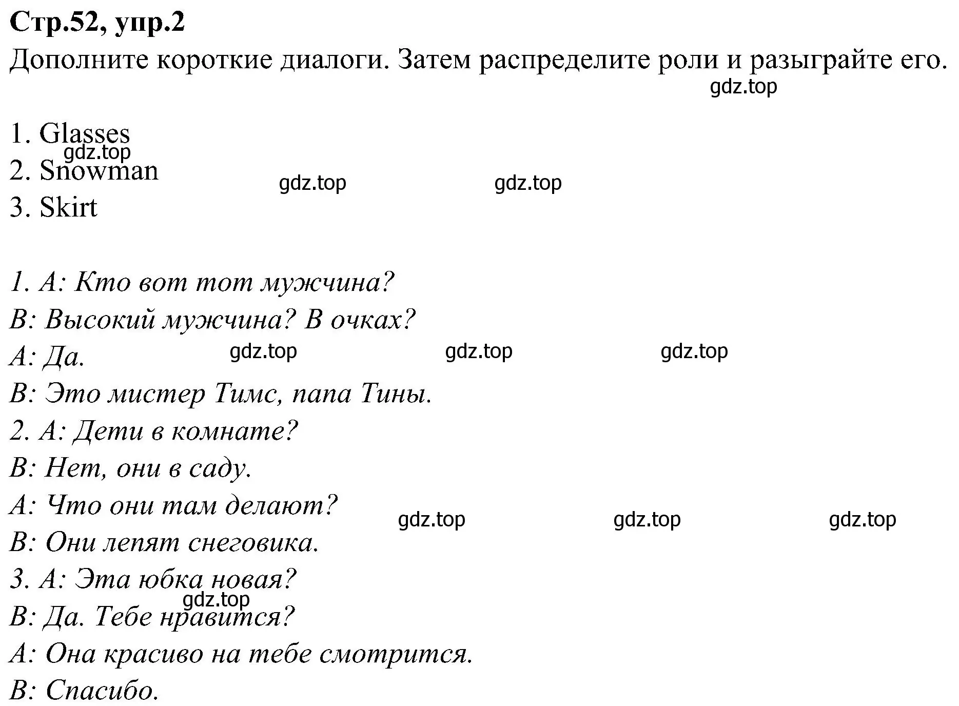 Решение номер 2 (страница 52) гдз по английскому языку 3 класс Баранова, Дули, учебник 2 часть