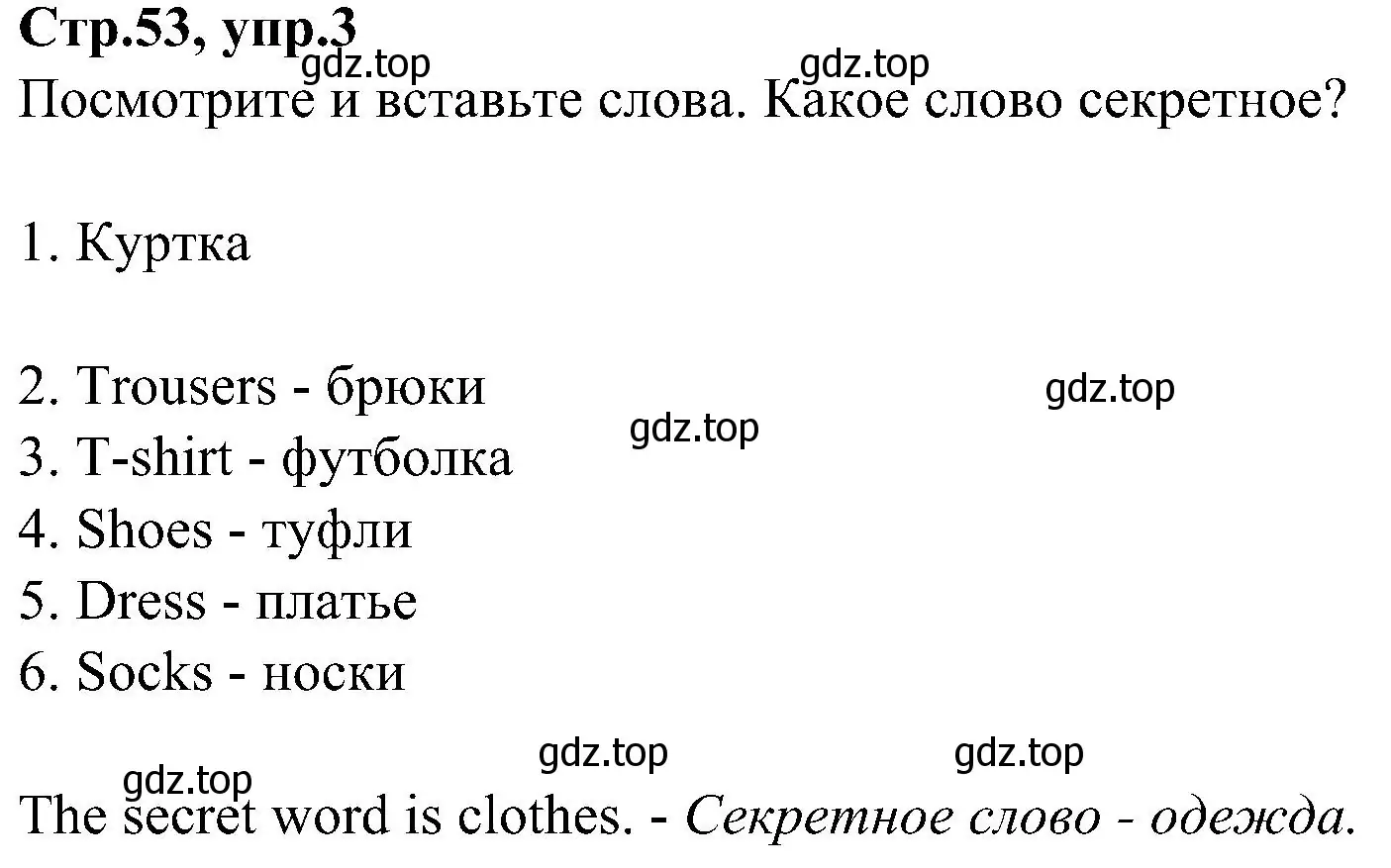 Решение номер 3 (страница 53) гдз по английскому языку 3 класс Баранова, Дули, учебник 2 часть