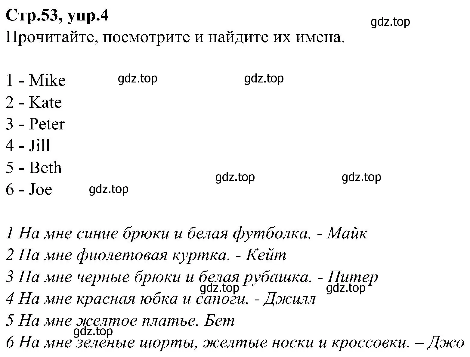 Решение номер 4 (страница 53) гдз по английскому языку 3 класс Баранова, Дули, учебник 2 часть