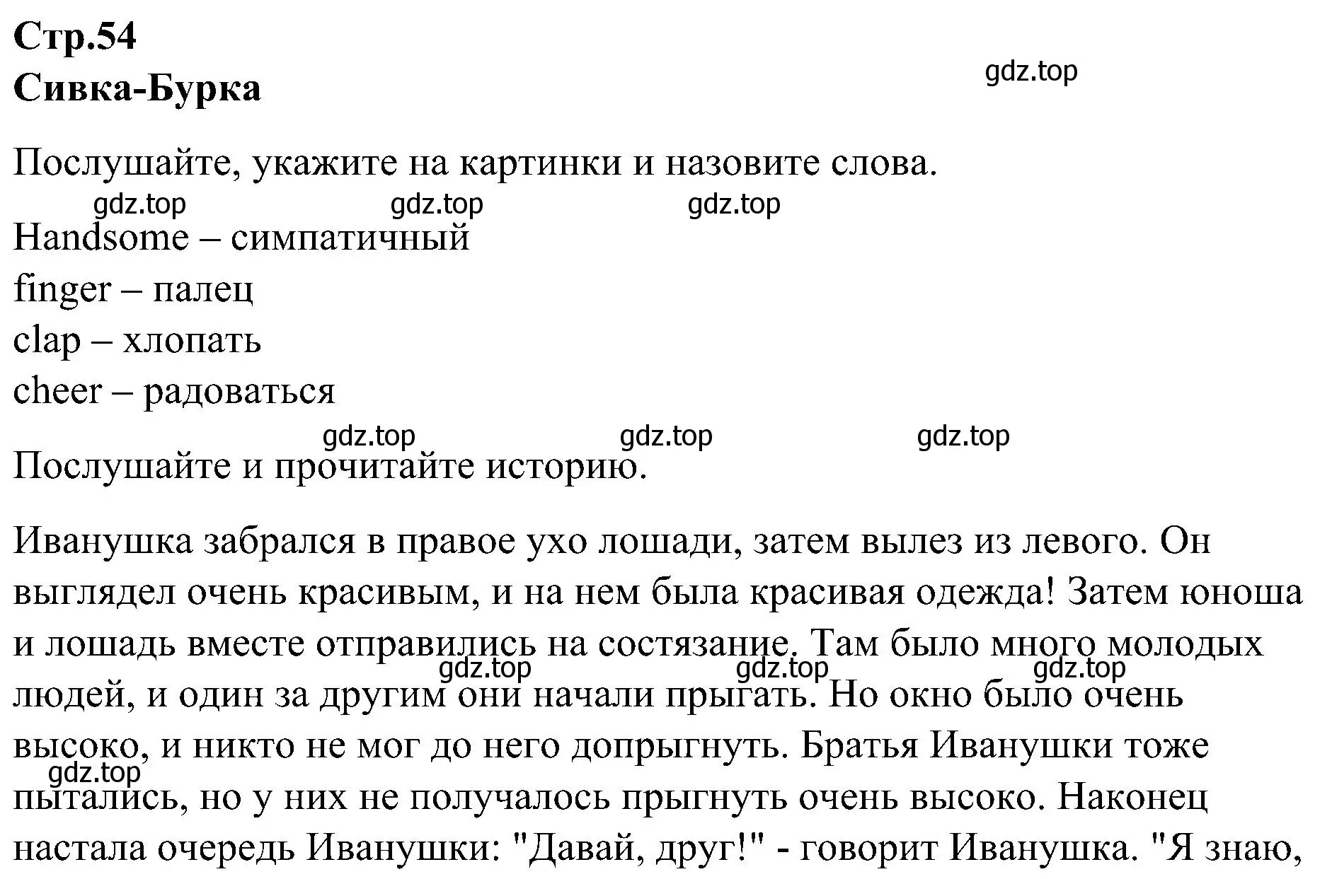 Решение номер 1 (страница 55) гдз по английскому языку 3 класс Баранова, Дули, учебник 2 часть