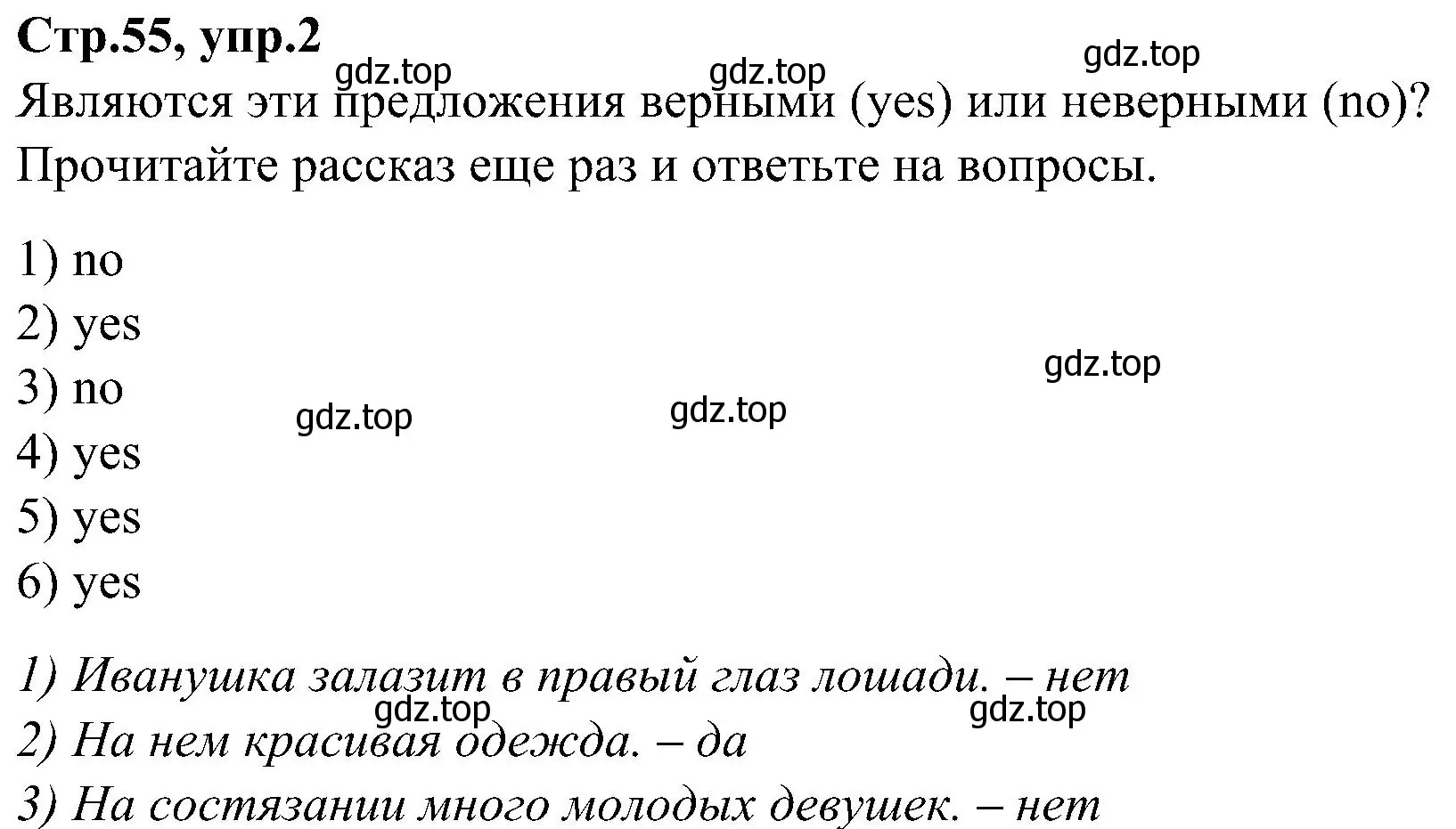 Решение номер 2 (страница 55) гдз по английскому языку 3 класс Баранова, Дули, учебник 2 часть