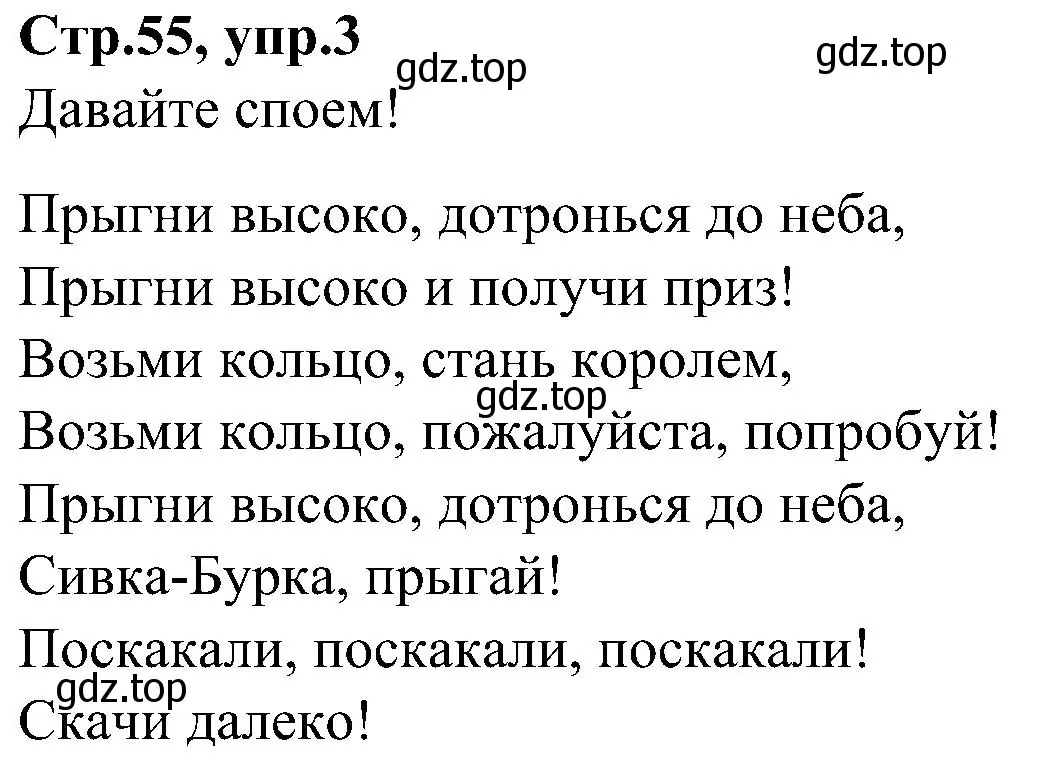 Решение номер 3 (страница 55) гдз по английскому языку 3 класс Баранова, Дули, учебник 2 часть