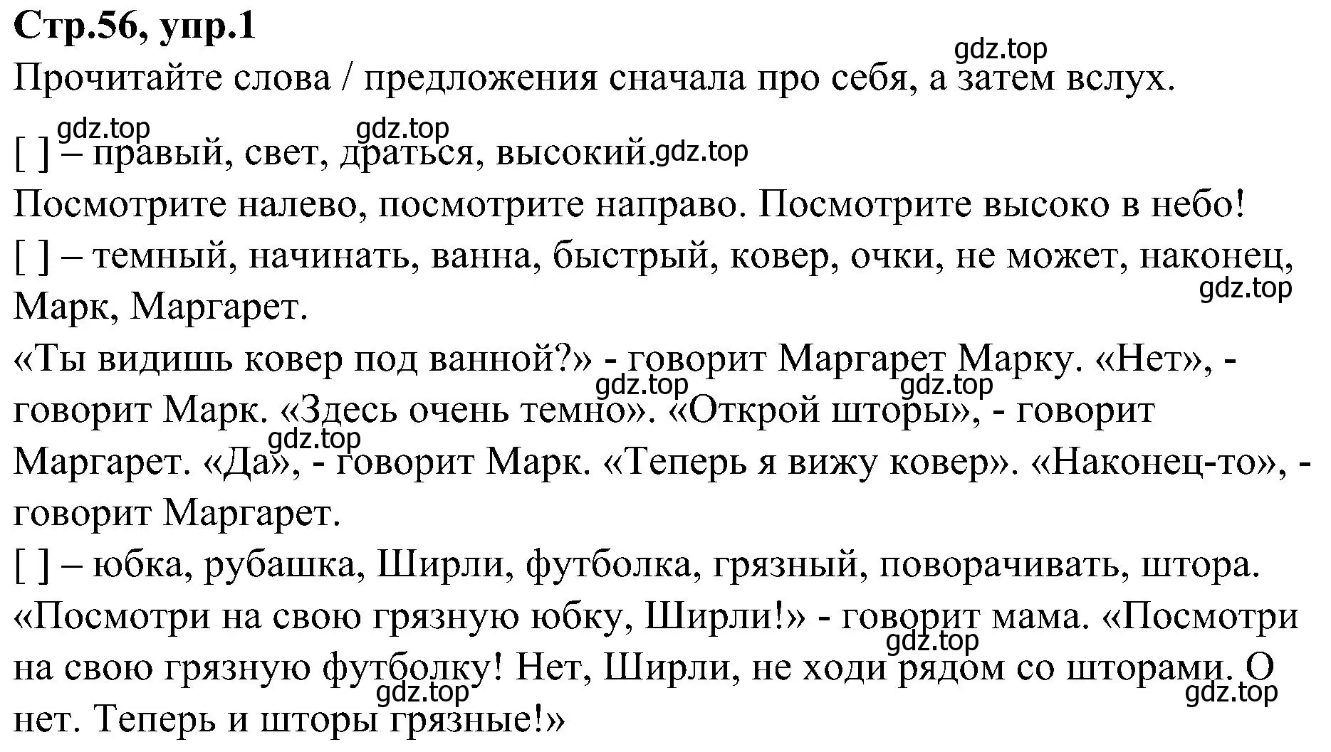 Решение номер 1 (страница 56) гдз по английскому языку 3 класс Баранова, Дули, учебник 2 часть