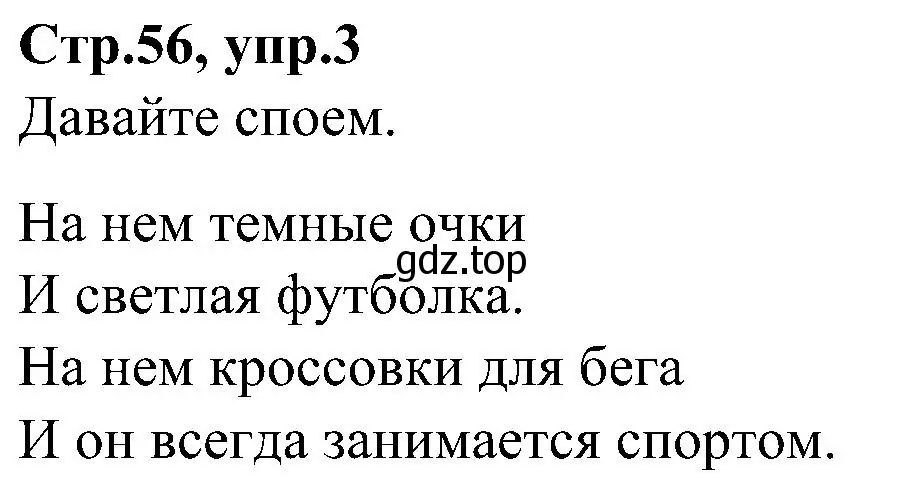 Решение номер 3 (страница 56) гдз по английскому языку 3 класс Баранова, Дули, учебник 2 часть