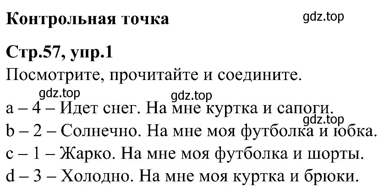 Решение номер 1 (страница 57) гдз по английскому языку 3 класс Баранова, Дули, учебник 2 часть