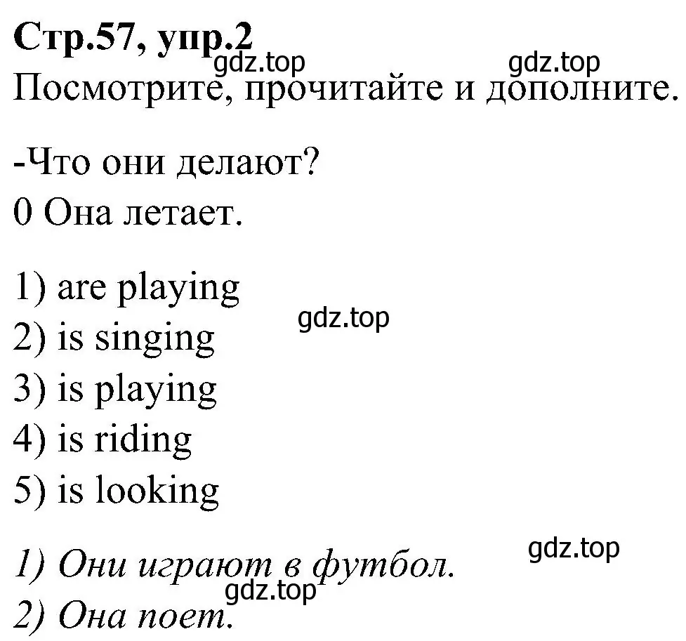 Решение номер 2 (страница 57) гдз по английскому языку 3 класс Баранова, Дули, учебник 2 часть