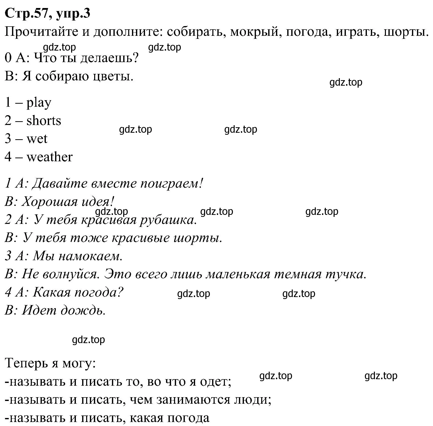 Решение номер 3 (страница 57) гдз по английскому языку 3 класс Баранова, Дули, учебник 2 часть