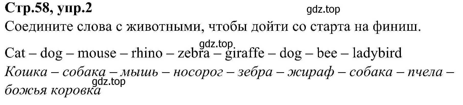 Решение номер 2 (страница 58) гдз по английскому языку 3 класс Баранова, Дули, учебник 2 часть