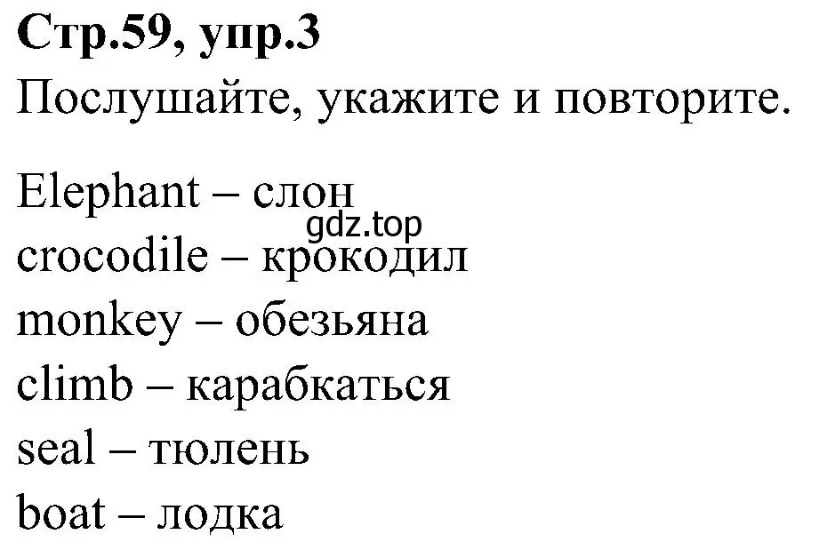 Решение номер 3 (страница 59) гдз по английскому языку 3 класс Баранова, Дули, учебник 2 часть