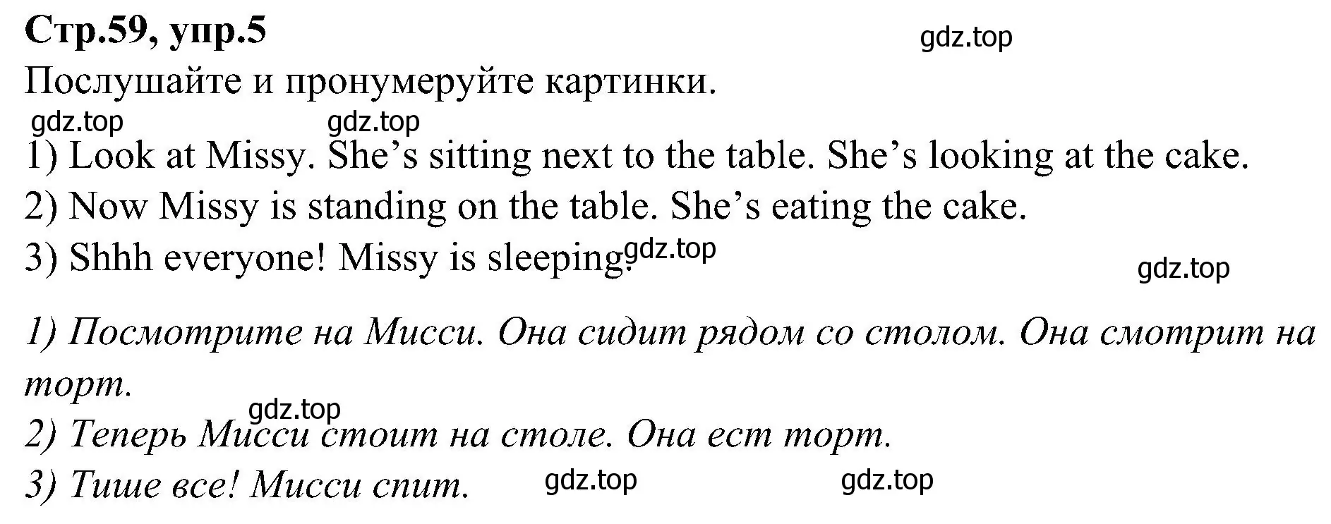 Решение номер 5 (страница 59) гдз по английскому языку 3 класс Баранова, Дули, учебник 2 часть