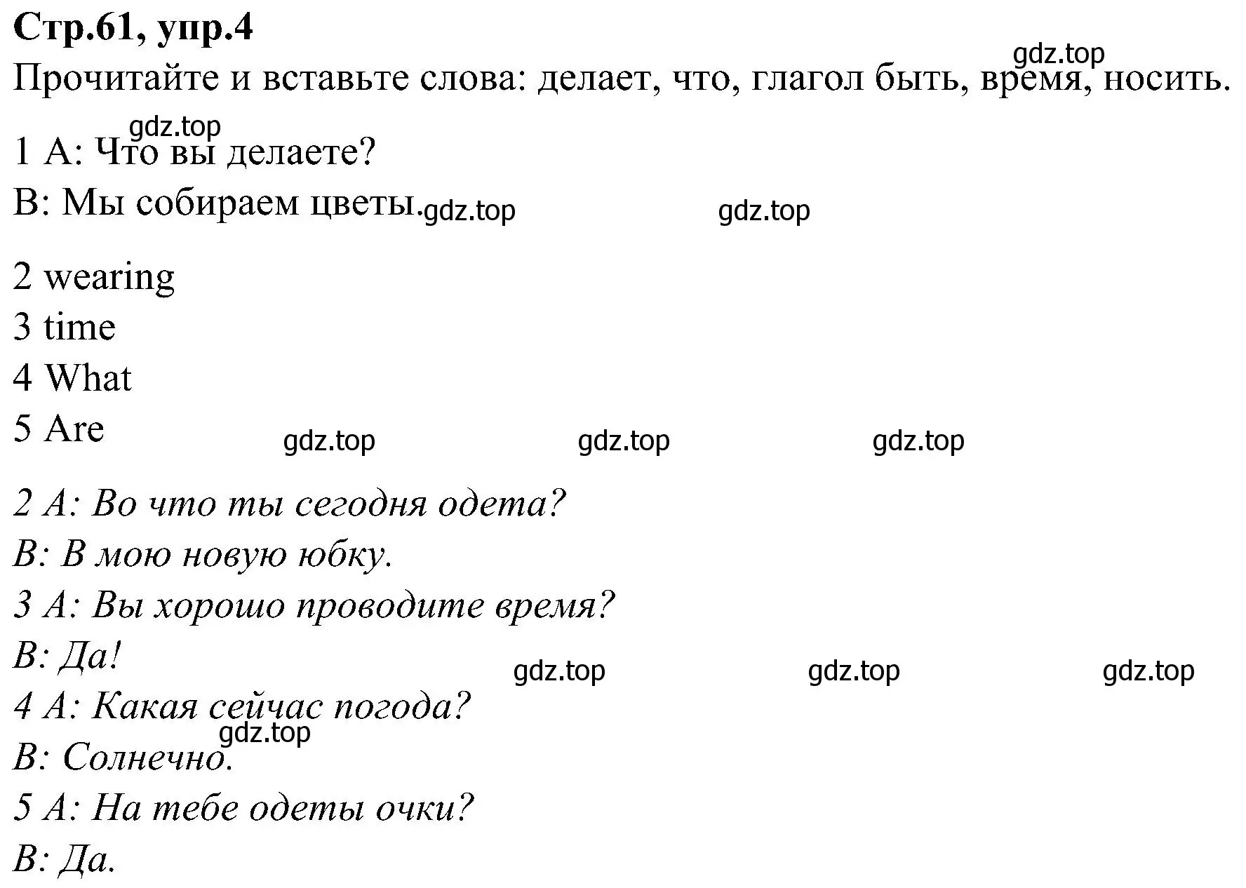 Решение номер 4 (страница 61) гдз по английскому языку 3 класс Баранова, Дули, учебник 2 часть