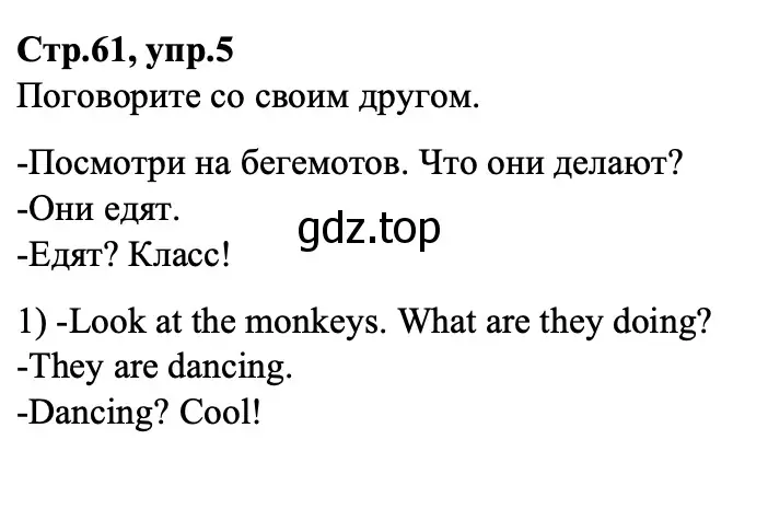 Решение номер 5 (страница 61) гдз по английскому языку 3 класс Баранова, Дули, учебник 2 часть