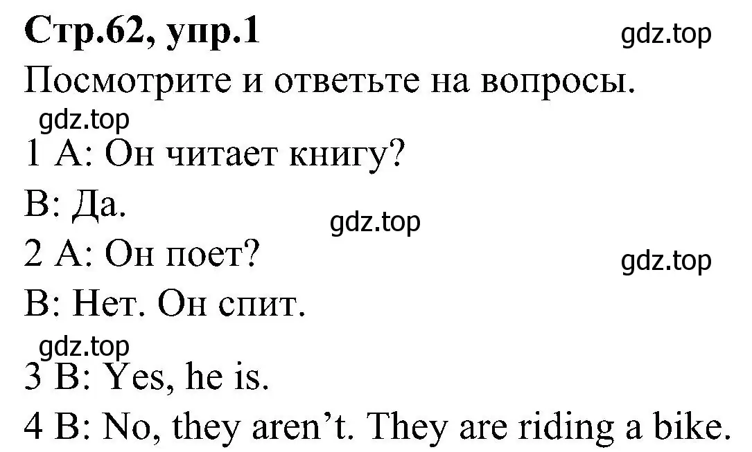 Решение номер 1 (страница 62) гдз по английскому языку 3 класс Баранова, Дули, учебник 2 часть