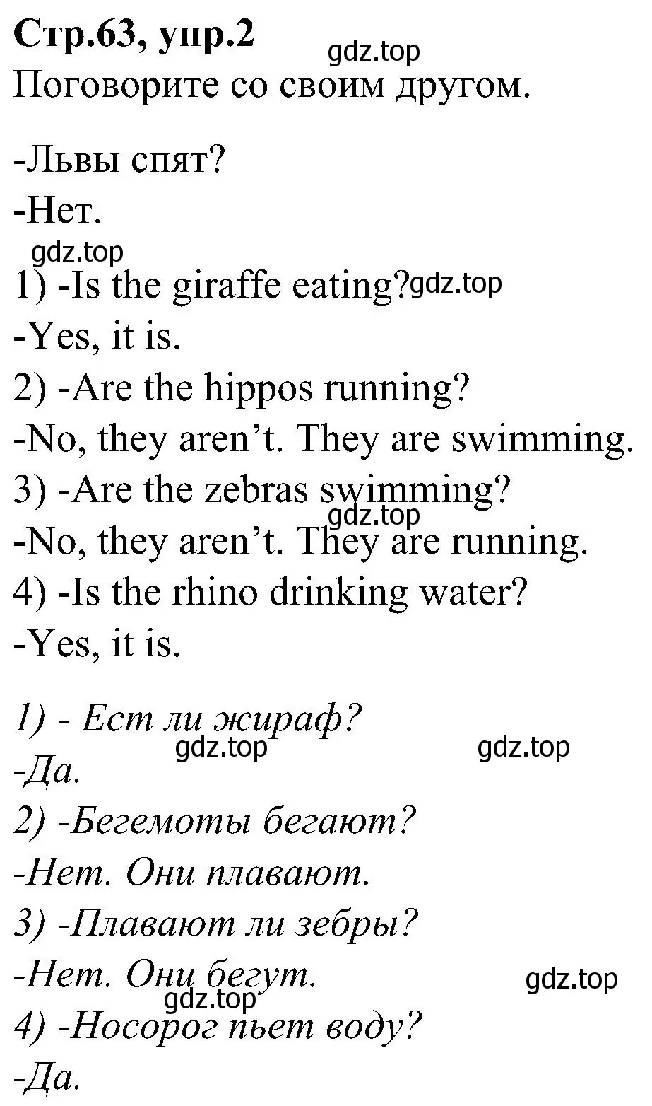 Решение номер 2 (страница 63) гдз по английскому языку 3 класс Баранова, Дули, учебник 2 часть