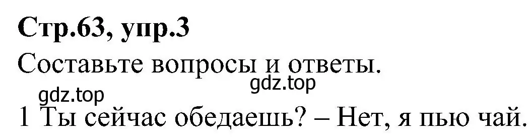 Решение номер 3 (страница 63) гдз по английскому языку 3 класс Баранова, Дули, учебник 2 часть