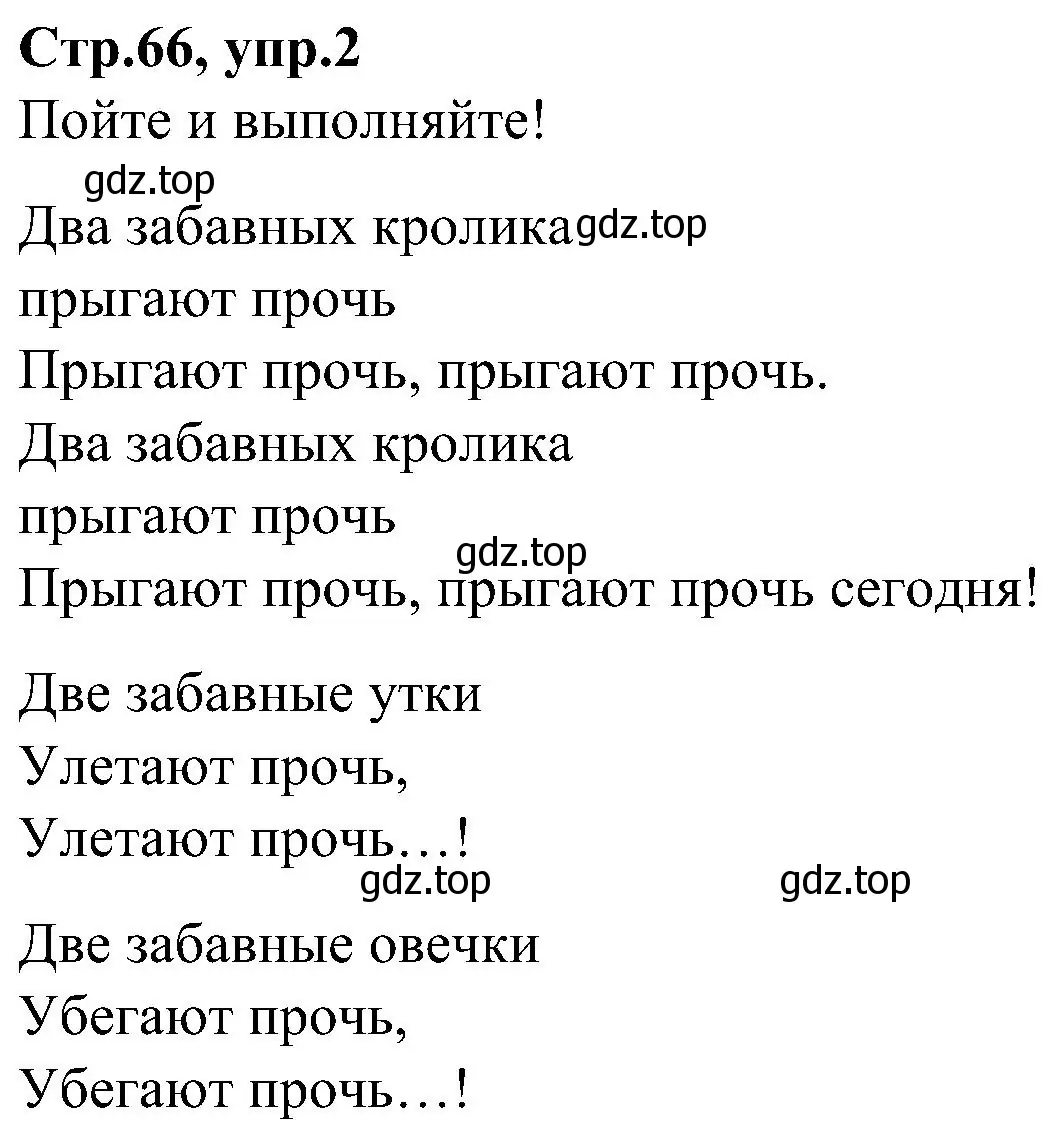 Решение номер 2 (страница 66) гдз по английскому языку 3 класс Баранова, Дули, учебник 2 часть