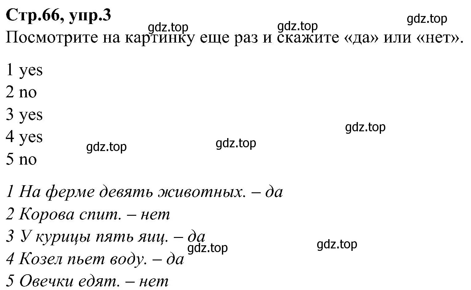 Решение номер 3 (страница 66) гдз по английскому языку 3 класс Баранова, Дули, учебник 2 часть