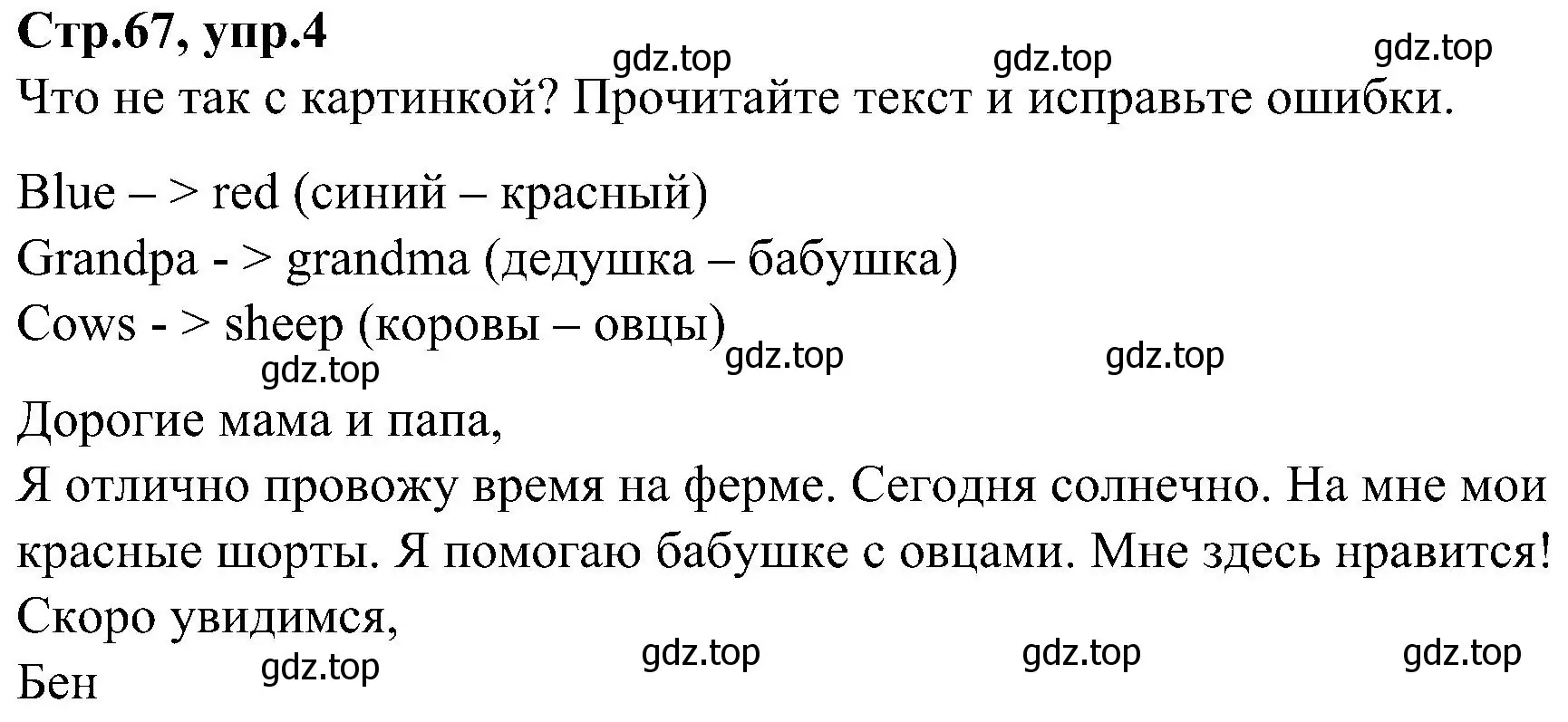 Решение номер 4 (страница 67) гдз по английскому языку 3 класс Баранова, Дули, учебник 2 часть